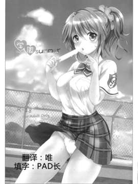 [琉璃神社汉化](C84) [くりもも (つかこ)] 学園summer (テイルズオブグレイセス)_06_04_03