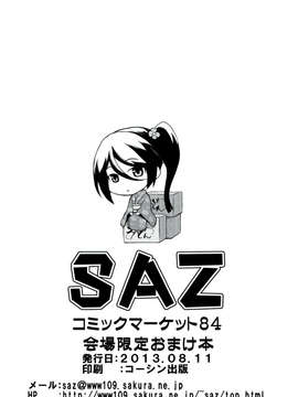 [脸肿汉化组]C84 SAZ会场限定小册子_img006