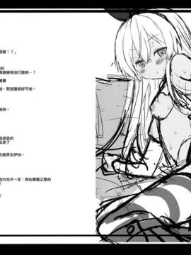 [Genesis漢化](C84) (同人誌) [いちごさいず (なつめえり)] 提督！早くシて下さい！ (艦隊これくしょん)_28_28_27_28