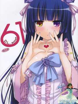 [空気系汉化] (SC52) (同人誌)[Digital Lover] D.L. action 61