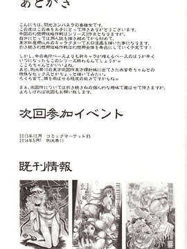 [年糕汉化组](C84) (同人誌) [閃光カンパネラ（春雛紫 ）]幻想郷攻略作戦 魂魄妖夢編(東方Project)[年糕汉化组]_IMG_0020