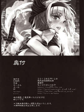 [年糕汉化组](C84) (同人誌) [閃光カンパネラ（春雛紫 ）]幻想郷攻略作戦 魂魄妖夢編(東方Project)[年糕汉化组]_IMG_0021