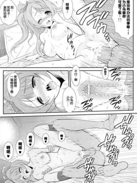 [脸肿汉化组](C84) [GUST (春風ソヨグ)] 僕はことりちゃんの膣内(なか)で 2 (ラブライブ!)_12_11