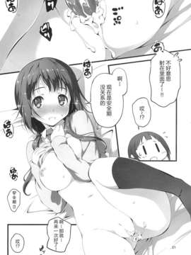 [琉璃神社汉化](C84) [きくらげ屋 (きくらげ)] ゆっこんとずっこんばっこん!! (あいうら)_23_22_21