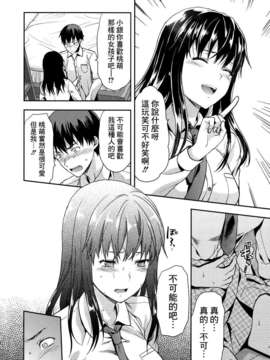 [渣渣汉化组][柚木N']ずっと好きだった 第1話(COMIC Mujin 2013年07月号)_008