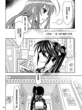 [空気系☆漢化] (C84) [PLUM (かん奈)] はたらくちー鎌! (はたらく魔王さま!)_005