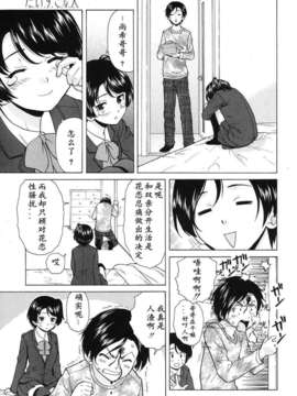 [兴趣使然汉化][楓牙]だいすきな人 favorite person(COMIC MUJIN 2013年07月号)_391