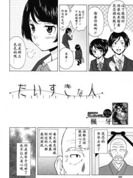 [兴趣使然汉化][楓牙]だいすきな人 favorite person(COMIC MUJIN 2013年07月号)_386