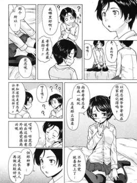 [兴趣使然汉化][楓牙]だいすきな人 favorite person(COMIC MUJIN 2013年07月号)_398