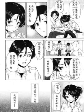 [兴趣使然汉化][楓牙]だいすきな人 favorite person(COMIC MUJIN 2013年07月号)_418