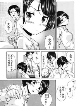 [兴趣使然汉化][楓牙]だいすきな人 favorite person(COMIC MUJIN 2013年07月号)_395