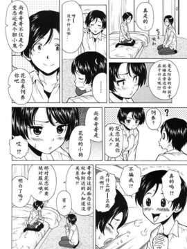 [兴趣使然汉化][楓牙]だいすきな人 favorite person(COMIC MUJIN 2013年07月号)_396