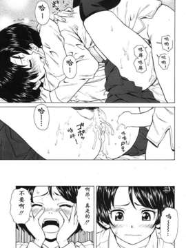 [兴趣使然汉化][楓牙]だいすきな人 favorite person(COMIC MUJIN 2013年07月号)_417