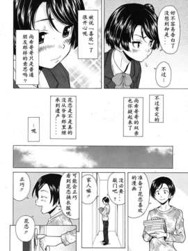 [兴趣使然汉化][楓牙]だいすきな人 favorite person(COMIC MUJIN 2013年07月号)_390