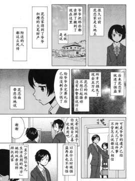 [兴趣使然汉化][楓牙]だいすきな人 favorite person(COMIC MUJIN 2013年07月号)_387