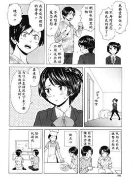 [兴趣使然汉化][楓牙]だいすきな人 favorite person(COMIC MUJIN 2013年07月号)_392