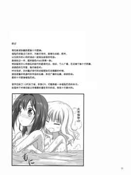 [空气系汉化] [うぱ小屋] アナタノソバニイタイノ (ゆるゆり)(2011)_021