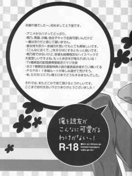 [空気系汉化] (同人誌)[どうもすみません。 (ジャンピング土下座)]俺を親友がこんなに可愛がるわ_37