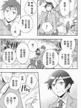 [空気系汉化] (同人誌)[どうもすみません。 (ジャンピング土下座)]俺を親友がこんなに可愛がるわ_31