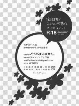 [空気系汉化] (同人誌)[どうもすみません。 (ジャンピング土下座)]俺を親友がこんなに可愛がるわ_38