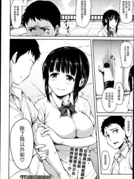 (漢化組漢化組#88) [立花オミナ] 残念なヒロインたち Ch1 (COMIC MUJIN 2013-09)_043