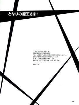 [脸肿汉化组](C84) [スカポン堂 (矢野たくみ)] となりの魔王さま! (はたらく魔王さま!)_img003