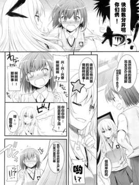 [琉璃神社汉化](C84) [Digital Lover (なかじまゆか)] D.L. action 78 (とある魔術の禁書目録)_10_07_06