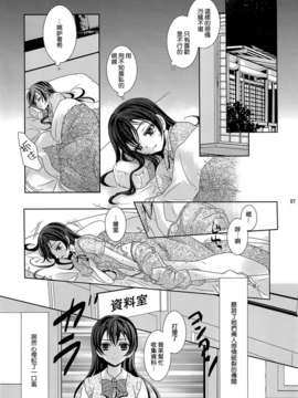 [无毒汉化组](C84) [カーテンウォールの家 (鈴宮きりは)] もどかしいの (ラブライブ!)_06_005