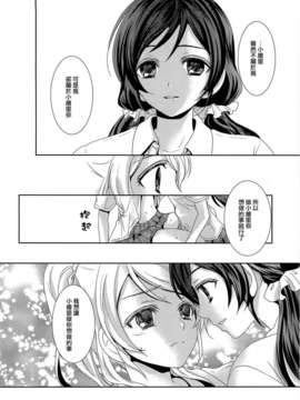 [无毒汉化组](C84) [カーテンウォールの家 (鈴宮きりは)] もどかしいの (ラブライブ!)_21_020