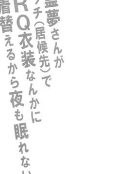 [CE家族社](C84) [スタジオひまわり (日向恭介)] 霊夢さんがウチ(居候先)でRQ衣装なんかに着替えるから夜も眠れない!! (朹方Project).zip_CE-192- (03)