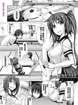 [純愛K個人漢化][あきのそら]まなびアイ