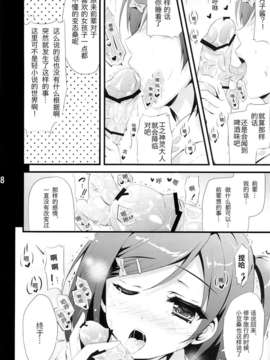 [琉璃神社汉化](C84) [アクアドライバー (あいのせりん)] 変態王子と二人の可愛い姫様 (変態王子と笑わない猫。)_07_05_04