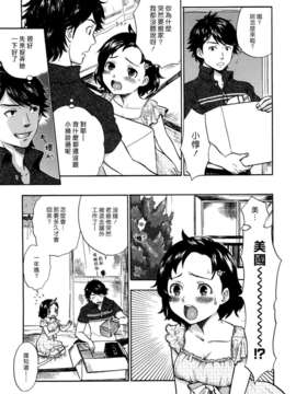 [漢化組漢化組S01] [馬鈴薯] うらはら_112