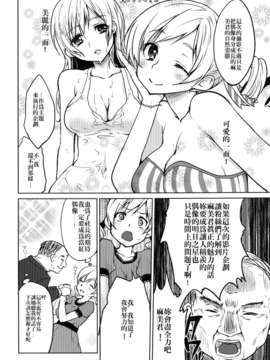 [合田一人個人漢化](C84) [風のごとく! (風吹ぽに 風術師) 巨乳アイドル巴_ミ教イク的指導 (魔法少女まどかマギカ)_05_06_005