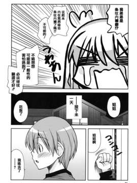 [魂+工坊][狩野蒼穹] SEXしようよ! お姉ちゃん_one_0084