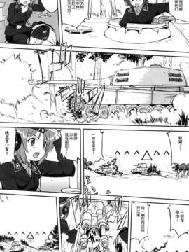 [脸肿汉化组] (C84) [蛸壷屋 (TK)] ゆきゆきて戦車道 (ガールズ&パンツァー)_07_06