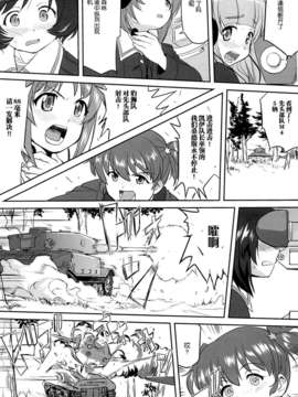 [脸肿汉化组] (C84) [蛸壷屋 (TK)] ゆきゆきて戦車道 (ガールズ&パンツァー)_39_38