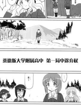 [脸肿汉化组] (C84) [蛸壷屋 (TK)] ゆきゆきて戦車道 (ガールズ&パンツァー)_55_54