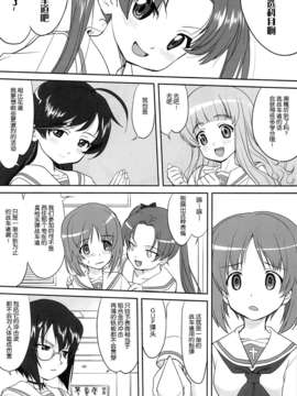 [脸肿汉化组] (C84) [蛸壷屋 (TK)] ゆきゆきて戦車道 (ガールズ&パンツァー)_15_14