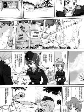 [脸肿汉化组] (C84) [蛸壷屋 (TK)] ゆきゆきて戦車道 (ガールズ&パンツァー)_08_07