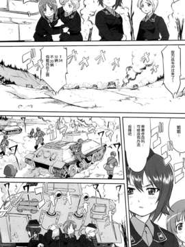 [脸肿汉化组] (C84) [蛸壷屋 (TK)] ゆきゆきて戦車道 (ガールズ&パンツァー)_11_10