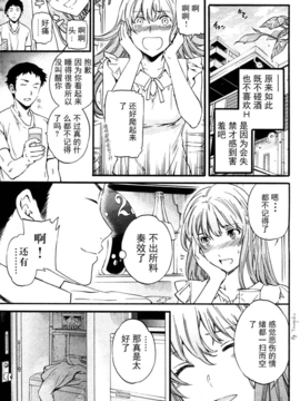 [Tiasophix个人汉化][Cuvie] 前後不覚 (COMIC快楽天BEAST)_18_p139