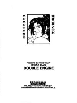 [脸肿汉化组] (C84)[STUDIO TIAMAT(TANABE)]BREAK BLUE DOUBLE ENGINE (ブレイブルー)_img038