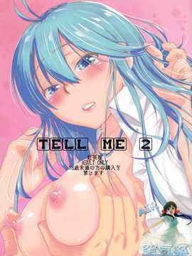 [空気系汉化] (同人誌)[紅茶屋] TELL ME 2 (電波女と青春男)_tell2_01