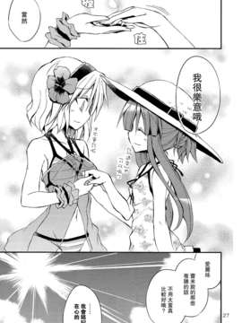 [喵玉汉化](C84)[粟米湯] 真夏の苦手克服教室！(東方Project)_27_26