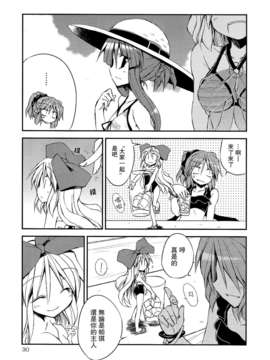 [喵玉汉化](C84)[粟米湯] 真夏の苦手克服教室！(東方Project)_30_29