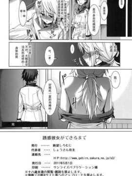 [空気系汉化] (同人誌)[絶望しろむじ] 誘惑彼女ができるまで (Infinite Stratos__018