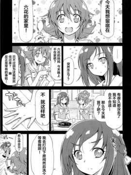 [无毒汉化组](C84) [ACID EATERS (和馬村政)] Otomari Pajama (ドキドキ!プリキュア)_04_003