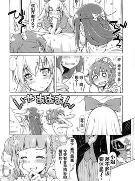 [无毒汉化组](C84) [ACID EATERS (和馬村政)] Otomari Pajama (ドキドキ!プリキュア)_23_022