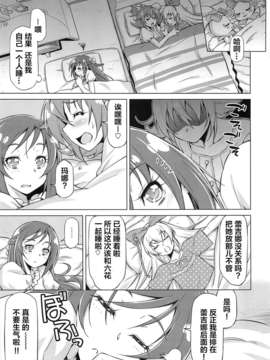 [无毒汉化组](C84) [ACID EATERS (和馬村政)] Otomari Pajama (ドキドキ!プリキュア)_14_013